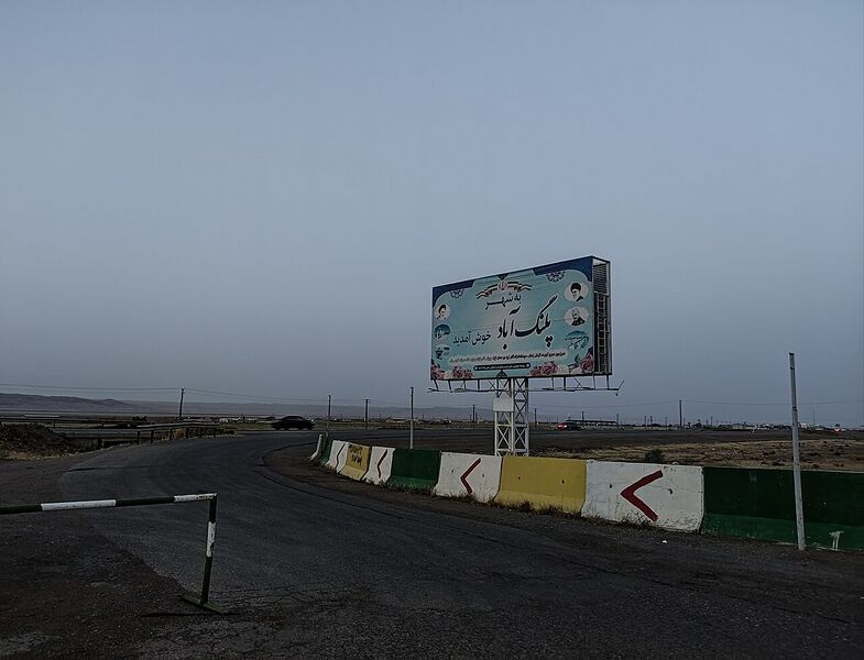 پرونده:Palang Abad (2022).jpg